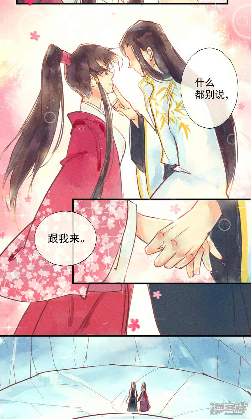 《鸾凤惊天》第35话 你居然带我逛青楼 第5页