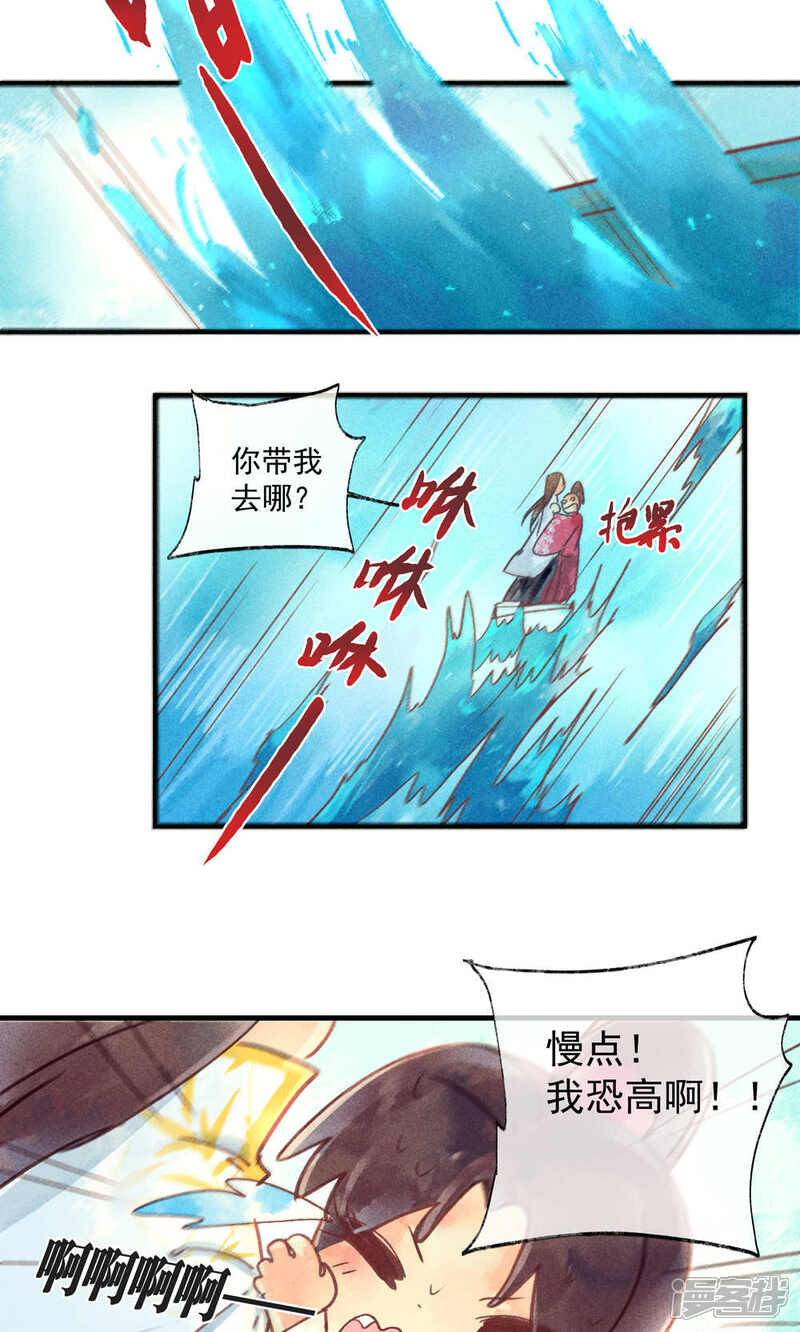 《鸾凤惊天》第35话 你居然带我逛青楼 第7页