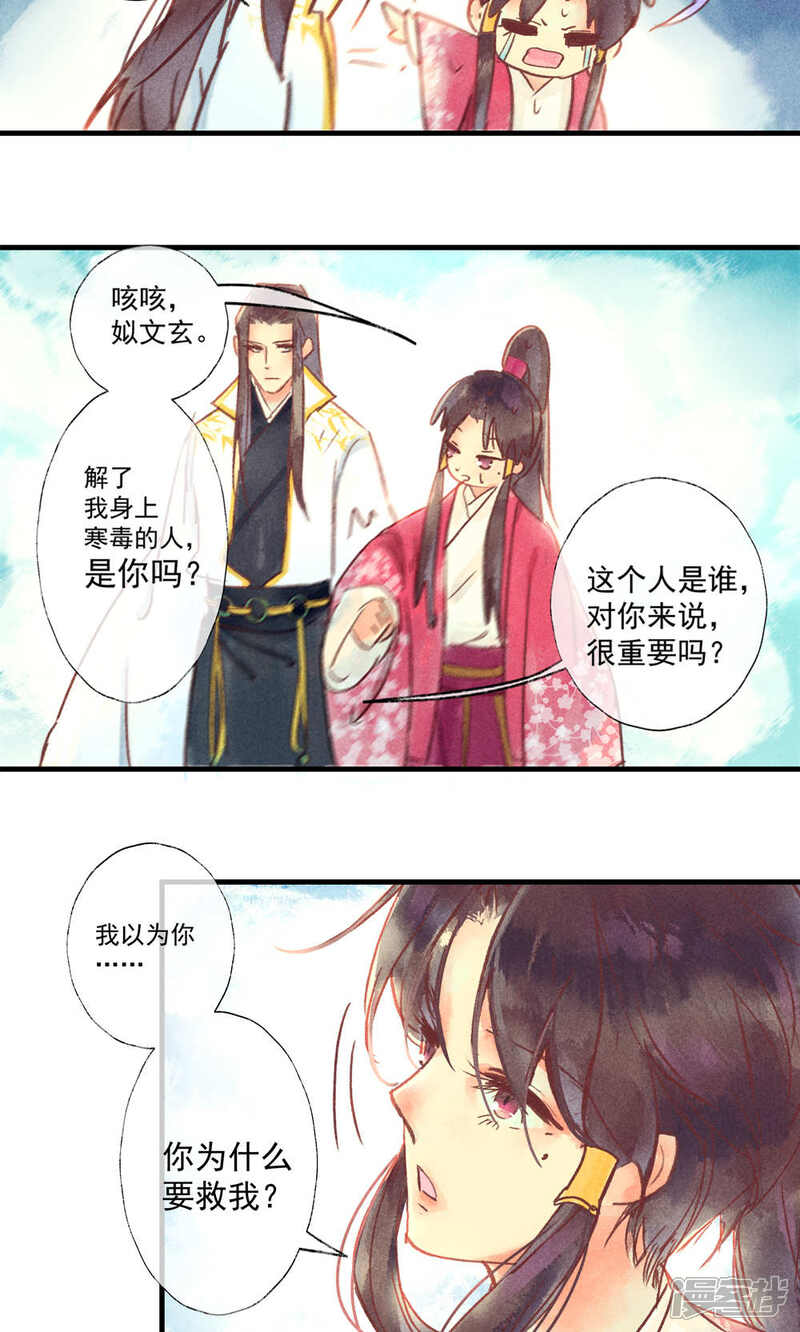 《鸾凤惊天》第35话 你居然带我逛青楼 第9页