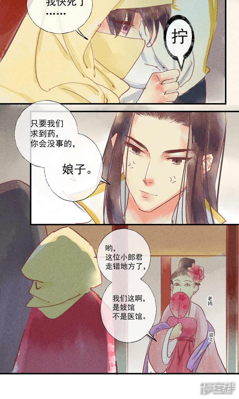 《鸾凤惊天》第36话 我家娘子不卖身 第10页
