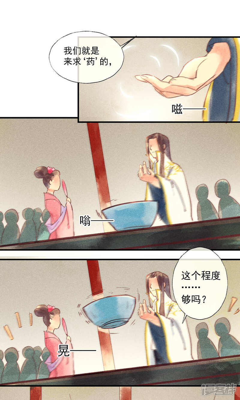 《鸾凤惊天》第36话 我家娘子不卖身 第11页