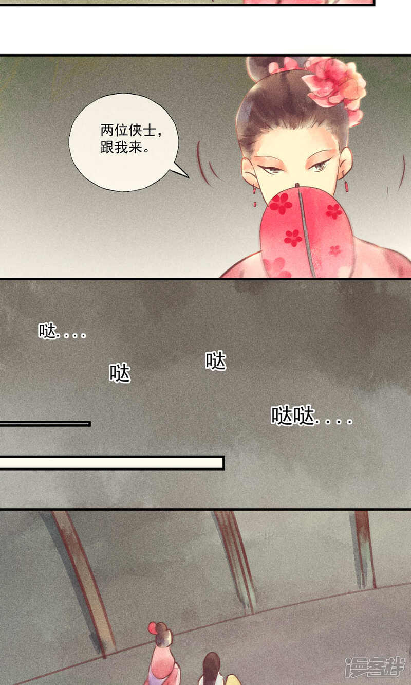 《鸾凤惊天》第36话 我家娘子不卖身 第13页