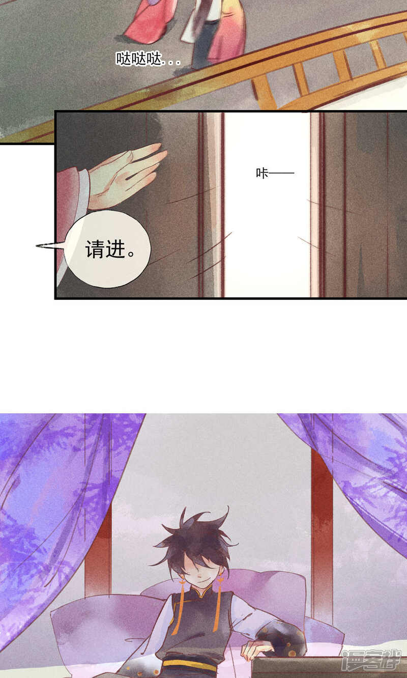 《鸾凤惊天》第36话 我家娘子不卖身 第14页