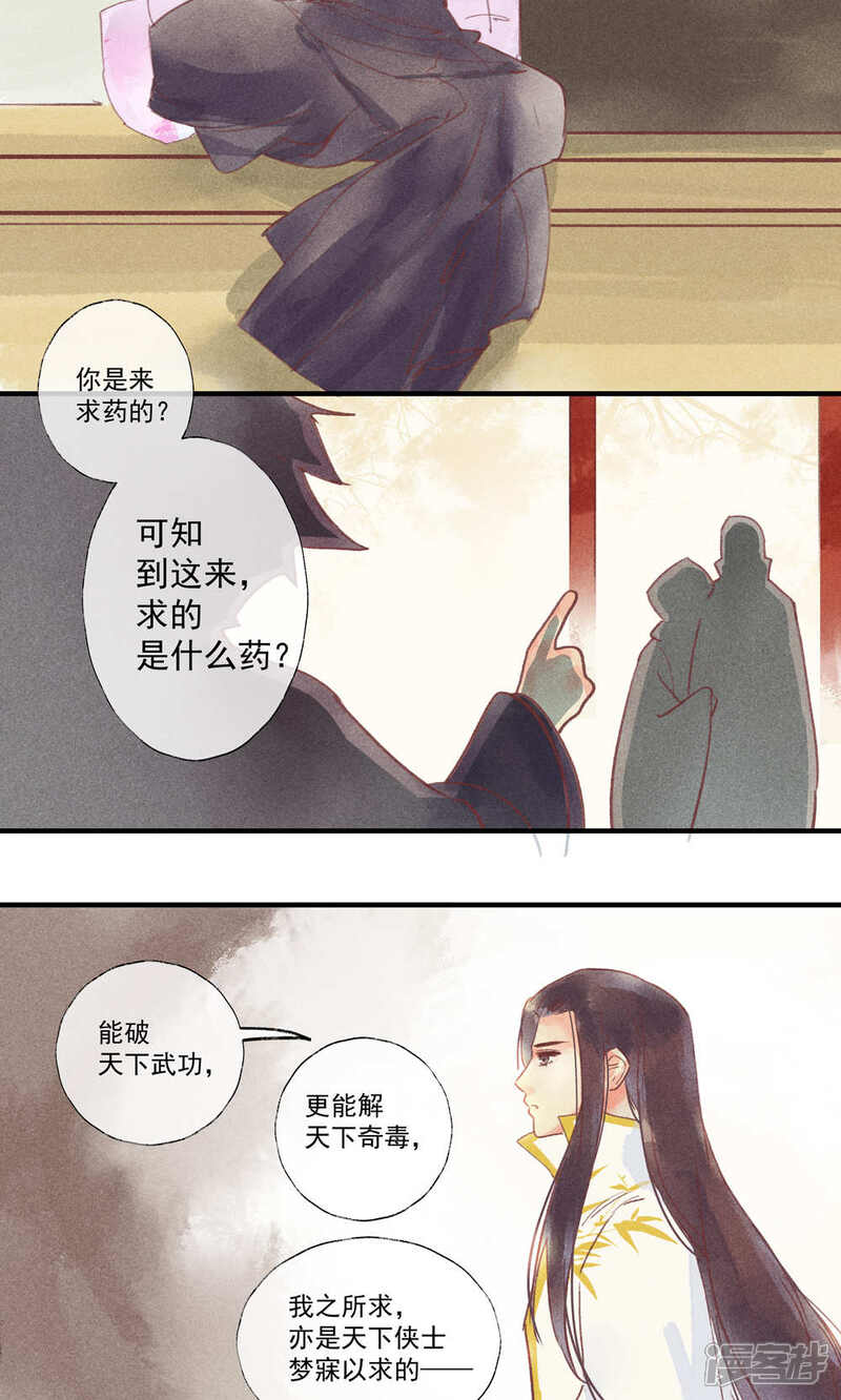 《鸾凤惊天》第36话 我家娘子不卖身 第15页