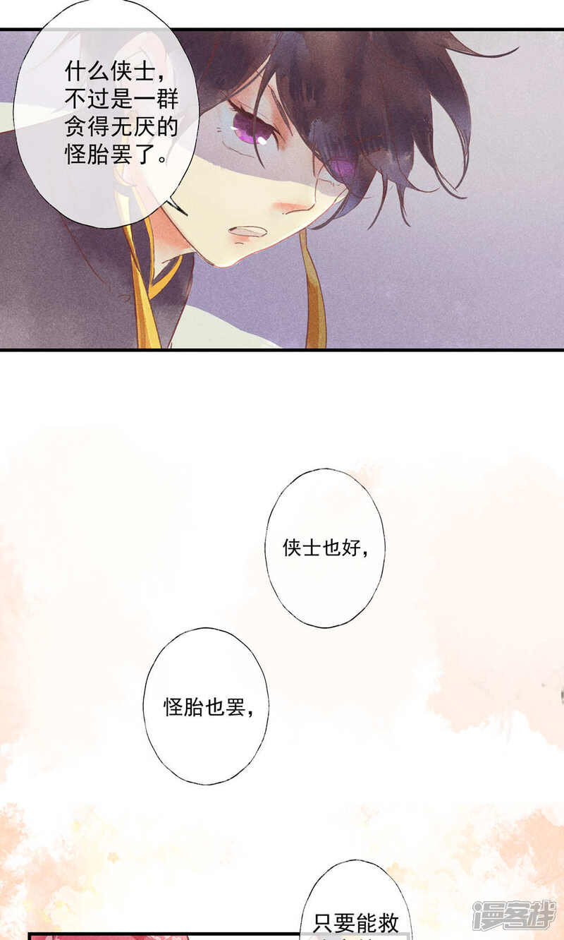 《鸾凤惊天》第36话 我家娘子不卖身 第17页