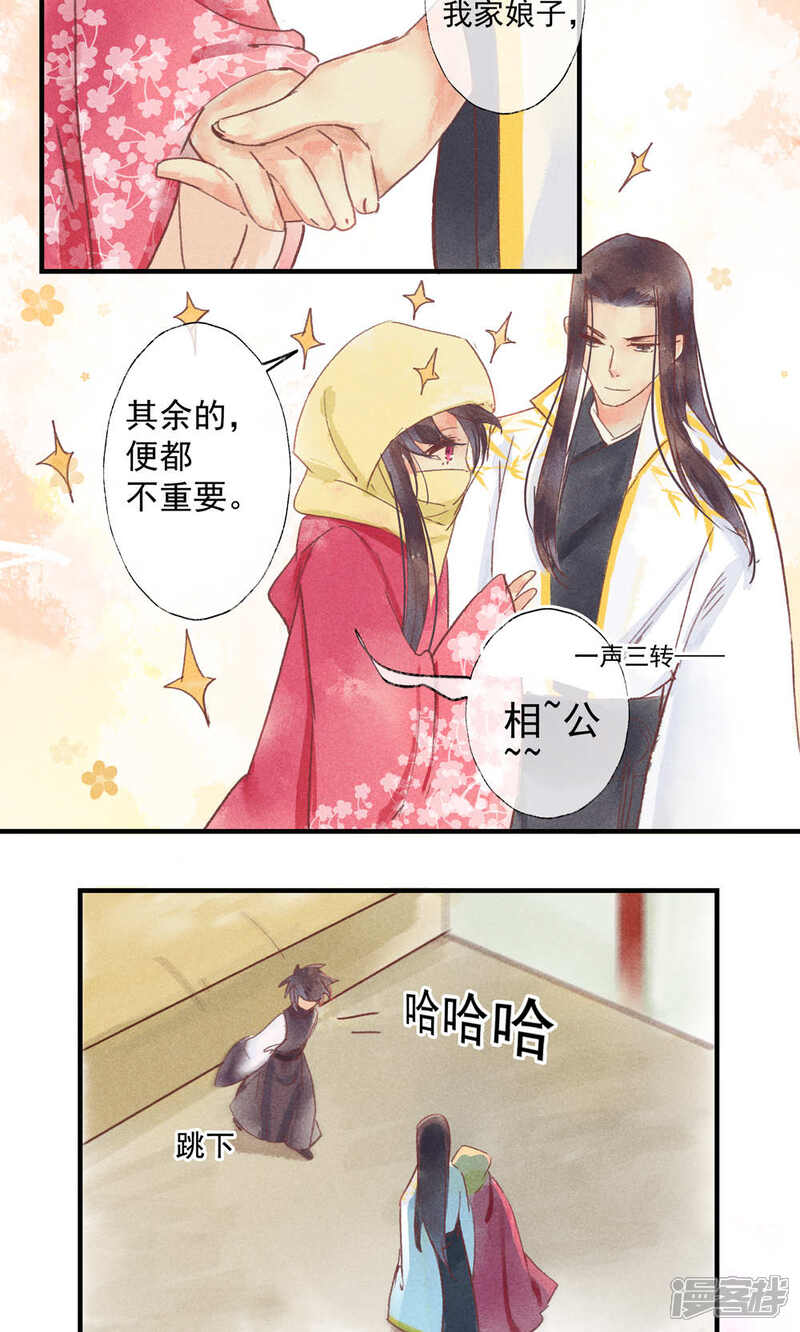 《鸾凤惊天》第36话 我家娘子不卖身 第18页