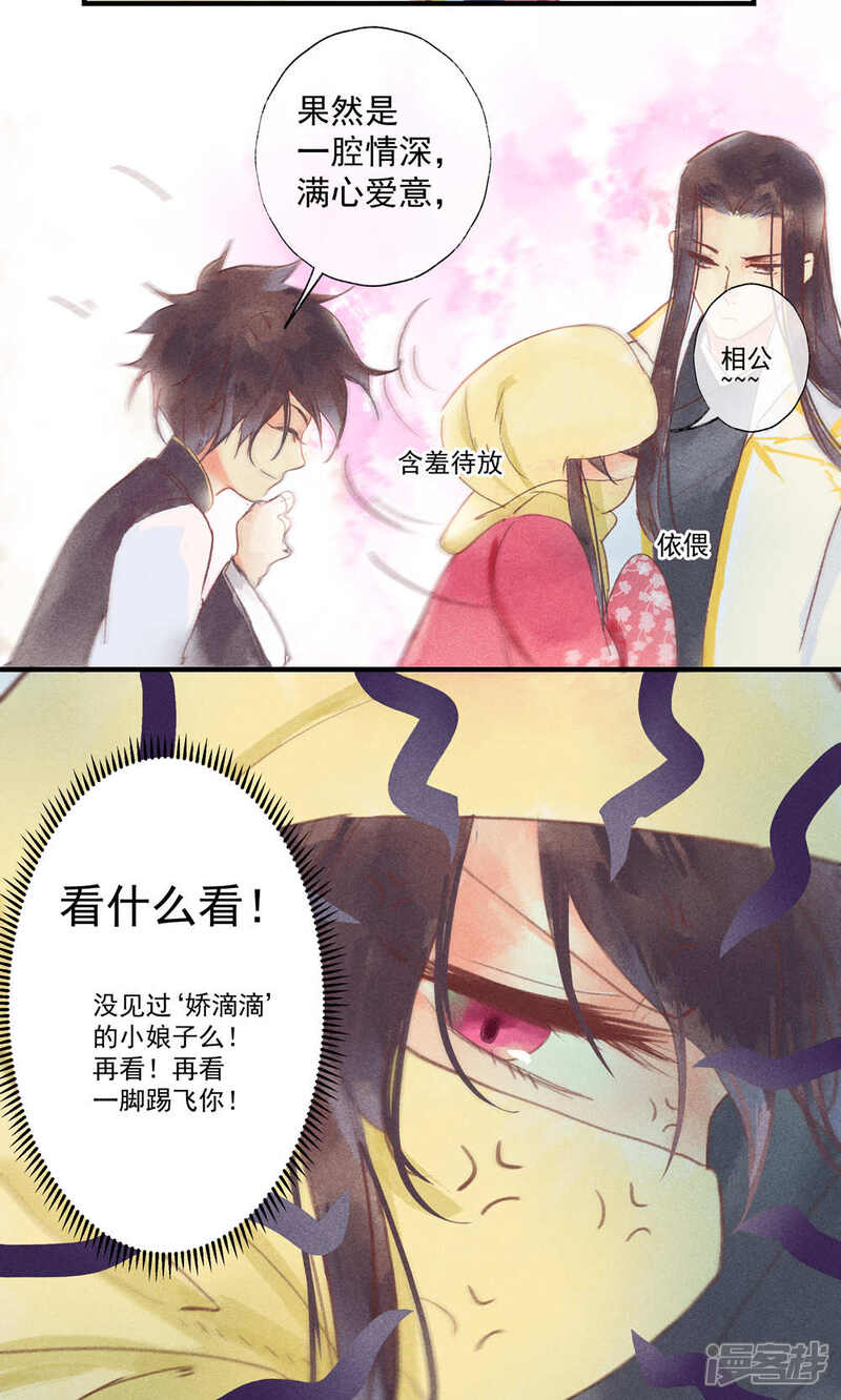 《鸾凤惊天》第36话 我家娘子不卖身 第19页