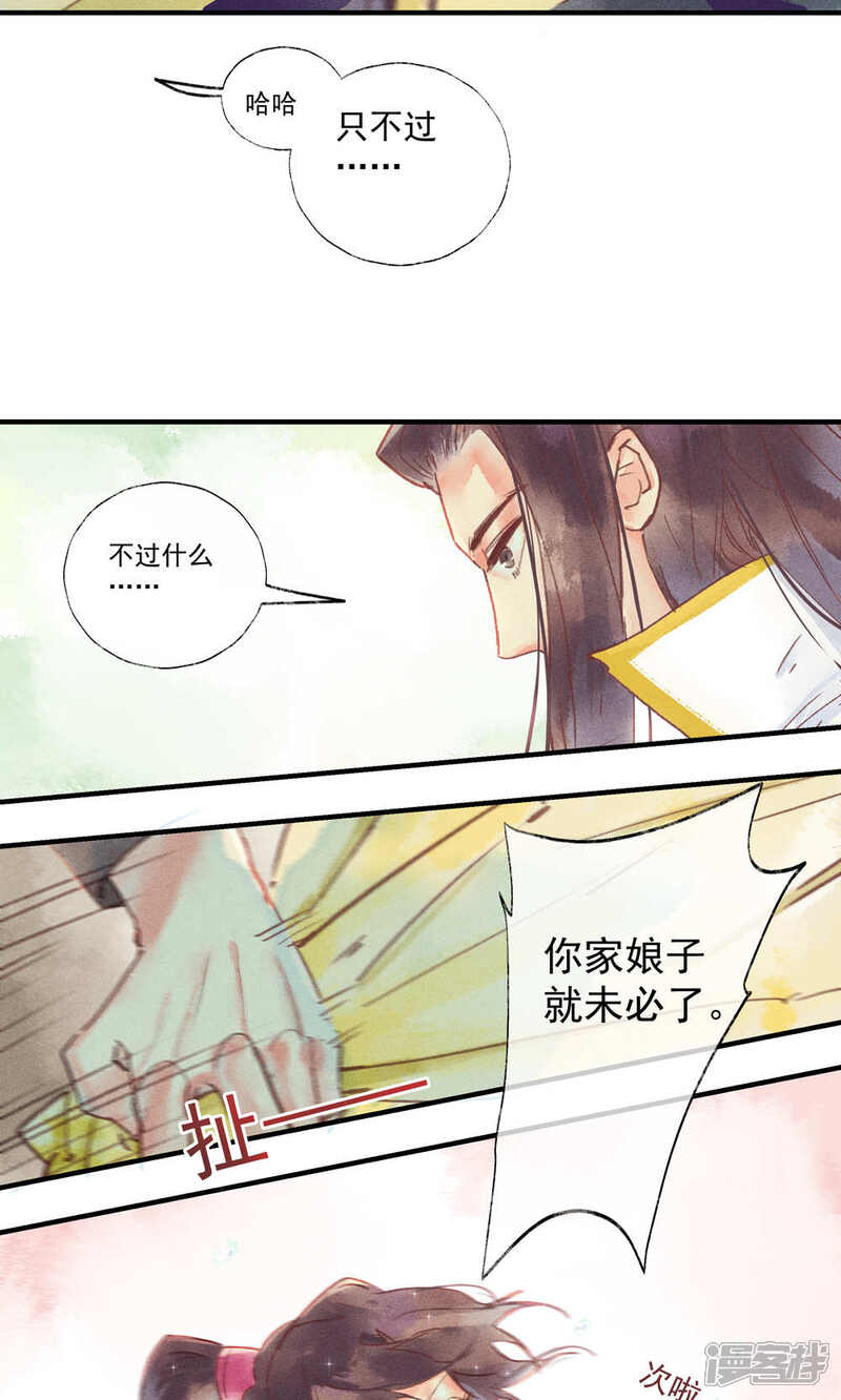 《鸾凤惊天》第36话 我家娘子不卖身 第20页
