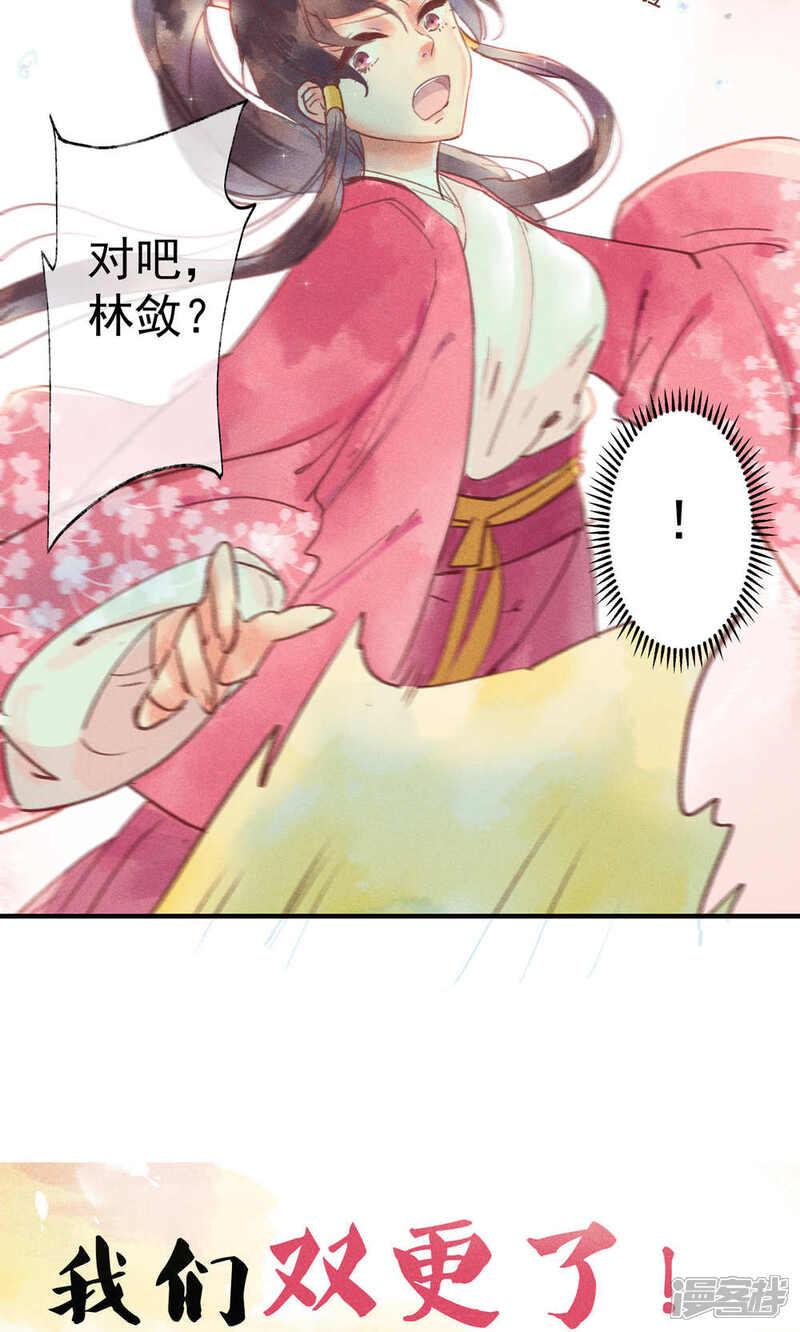 《鸾凤惊天》第36话 我家娘子不卖身 第21页