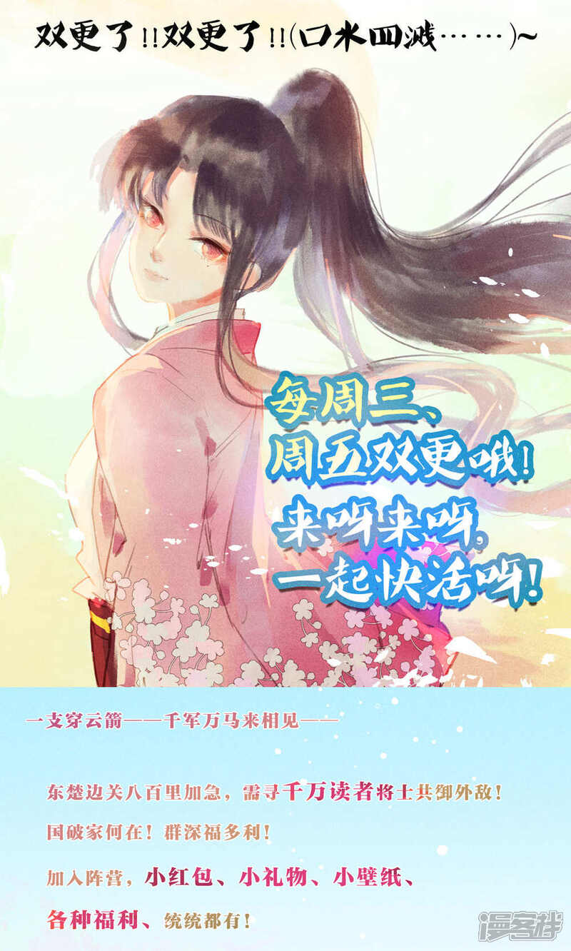 《鸾凤惊天》第36话 我家娘子不卖身 第22页
