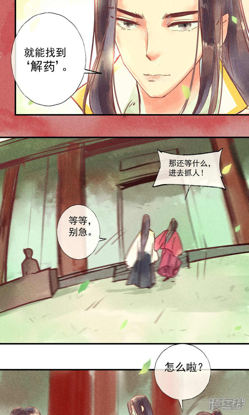 《鸾凤惊天》第36话 我家娘子不卖身 第3页