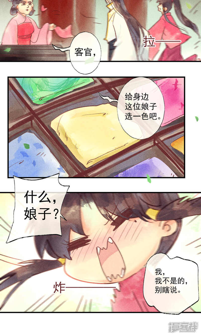 《鸾凤惊天》第36话 我家娘子不卖身 第4页
