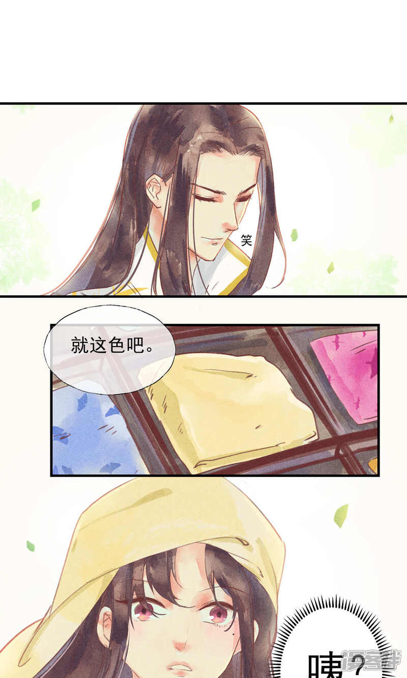 《鸾凤惊天》第36话 我家娘子不卖身 第5页