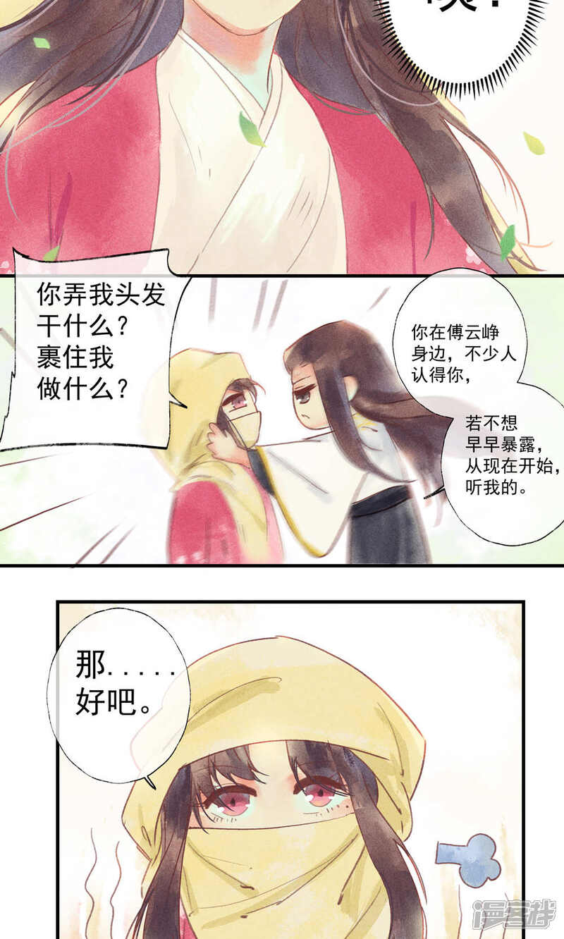 《鸾凤惊天》第36话 我家娘子不卖身 第6页