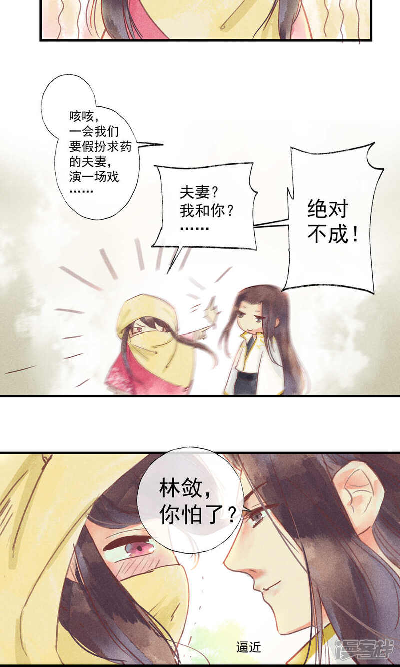 《鸾凤惊天》第36话 我家娘子不卖身 第7页