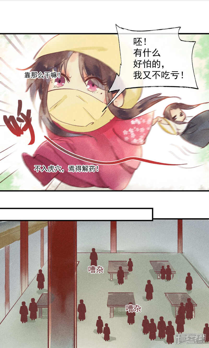 《鸾凤惊天》第36话 我家娘子不卖身 第8页