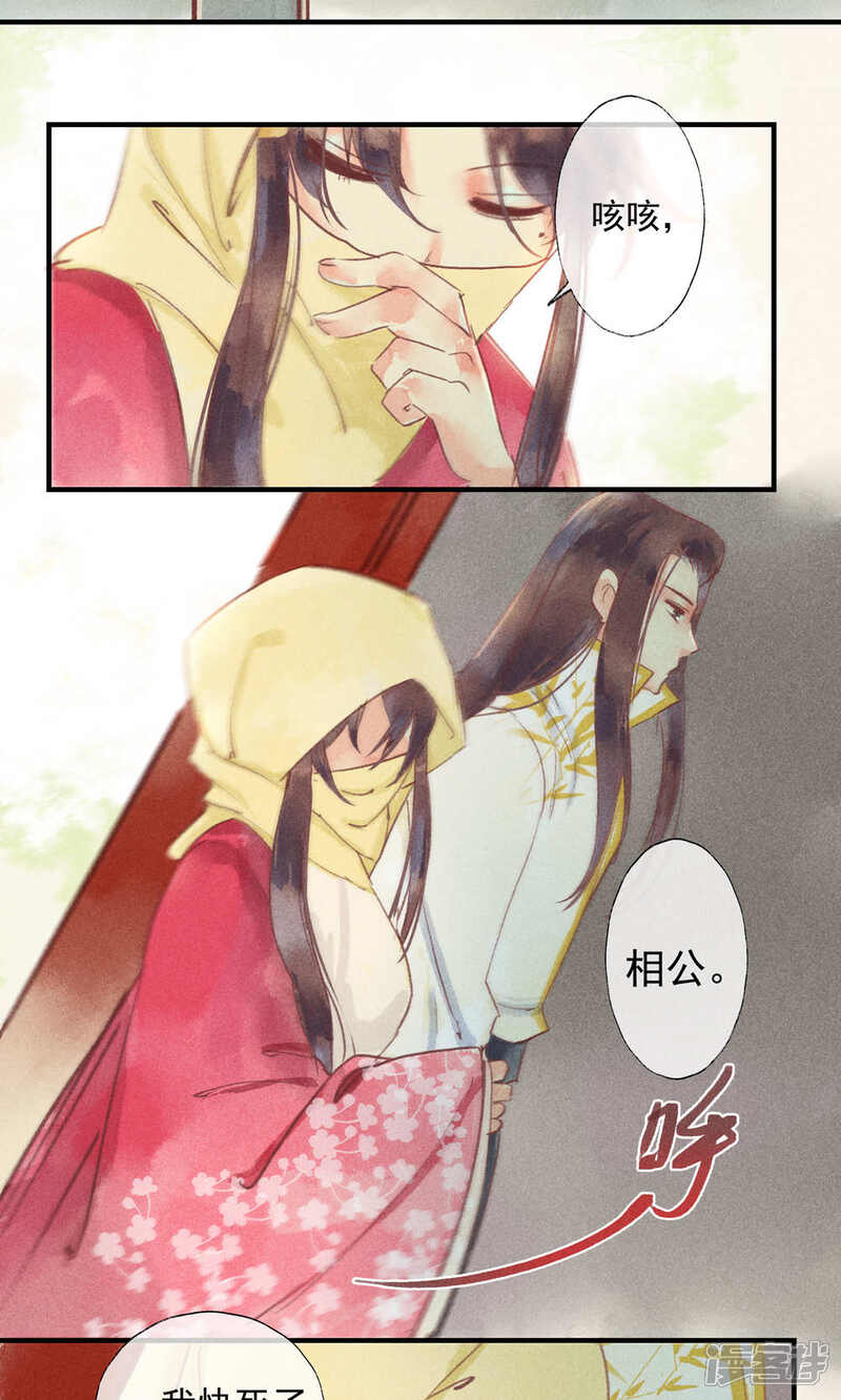 《鸾凤惊天》第36话 我家娘子不卖身 第9页