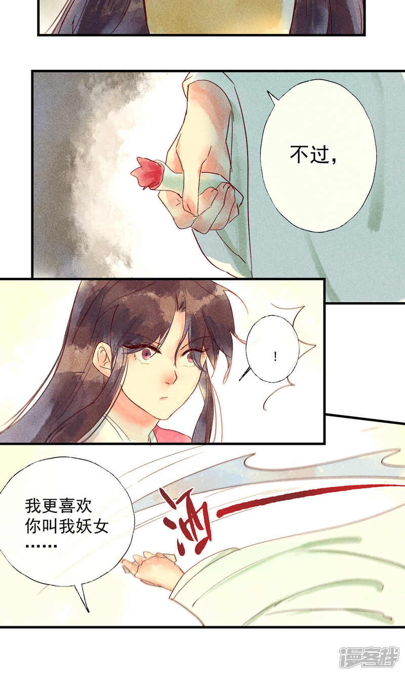 《鸾凤惊天》第37话 林敛命悬一线救还是不救呢 第10页