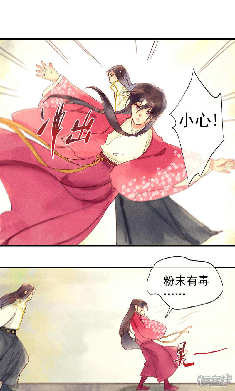 《鸾凤惊天》第37话 林敛命悬一线救还是不救呢 第11页