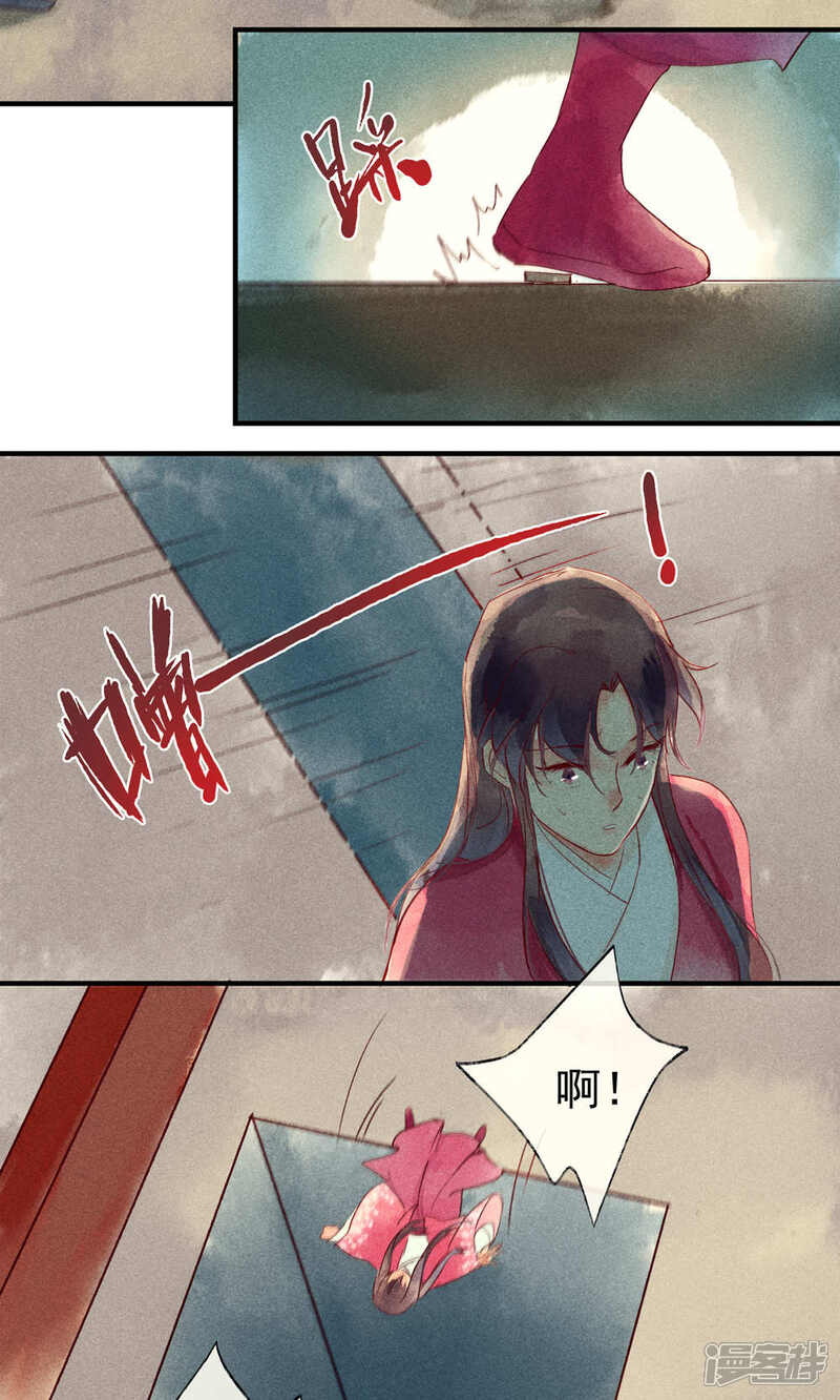 《鸾凤惊天》第37话 林敛命悬一线救还是不救呢 第12页