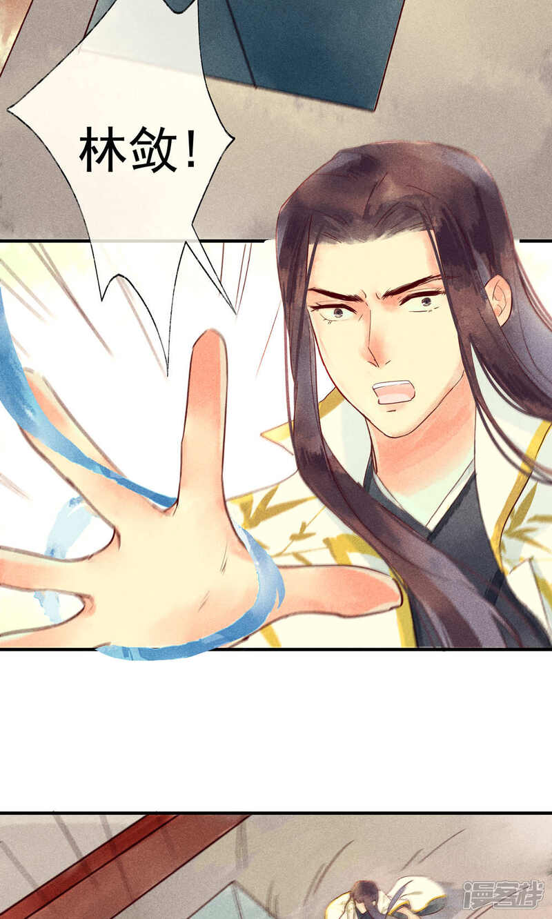 《鸾凤惊天》第37话 林敛命悬一线救还是不救呢 第13页