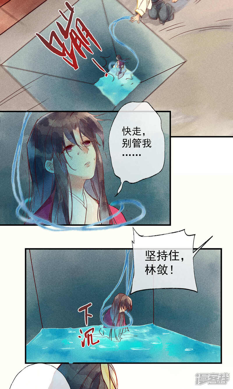 《鸾凤惊天》第37话 林敛命悬一线救还是不救呢 第14页