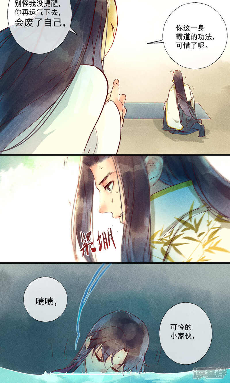 《鸾凤惊天》第37话 林敛命悬一线救还是不救呢 第15页