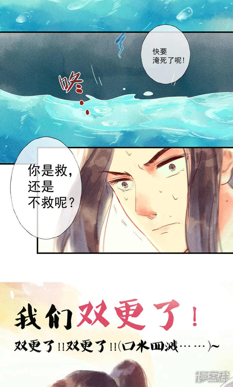 《鸾凤惊天》第37话 林敛命悬一线救还是不救呢 第16页
