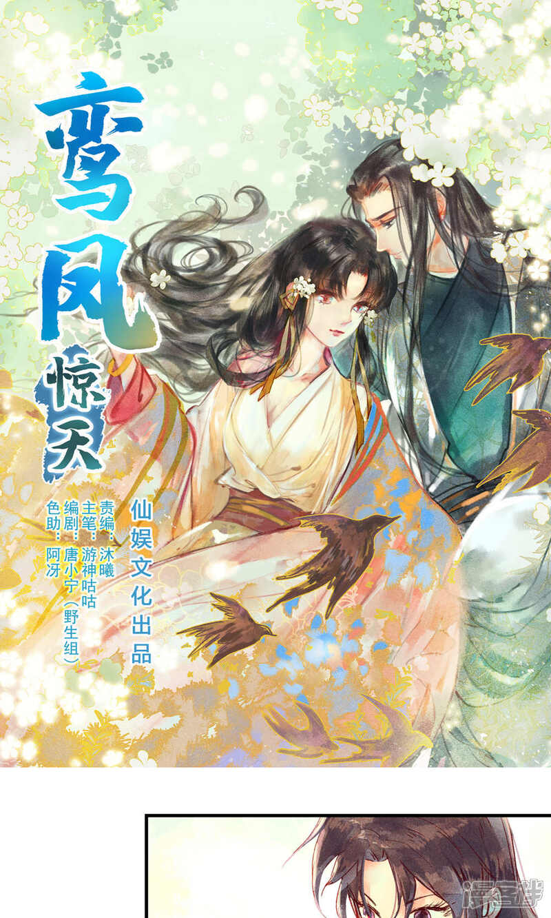 《鸾凤惊天》第37话 林敛命悬一线救还是不救呢 第1页