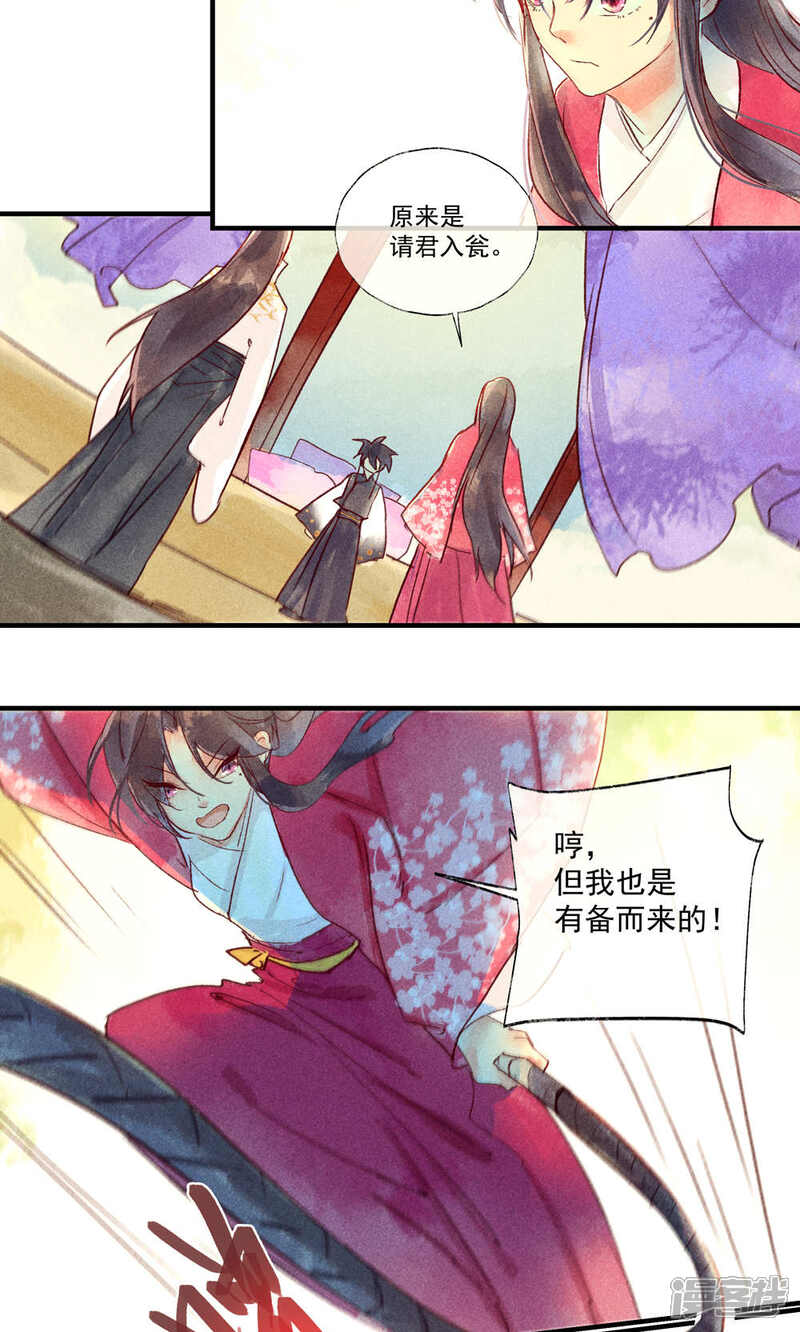 《鸾凤惊天》第37话 林敛命悬一线救还是不救呢 第2页