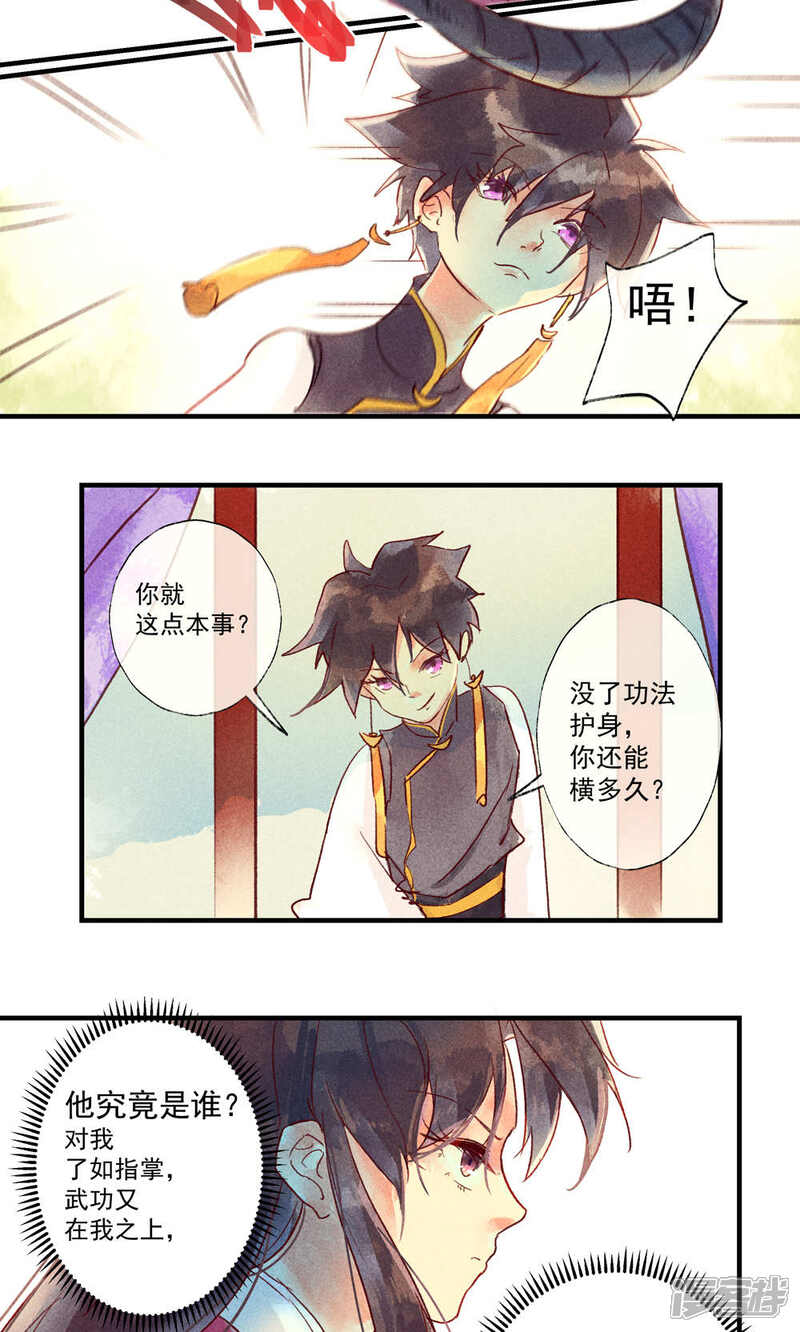 《鸾凤惊天》第37话 林敛命悬一线救还是不救呢 第3页