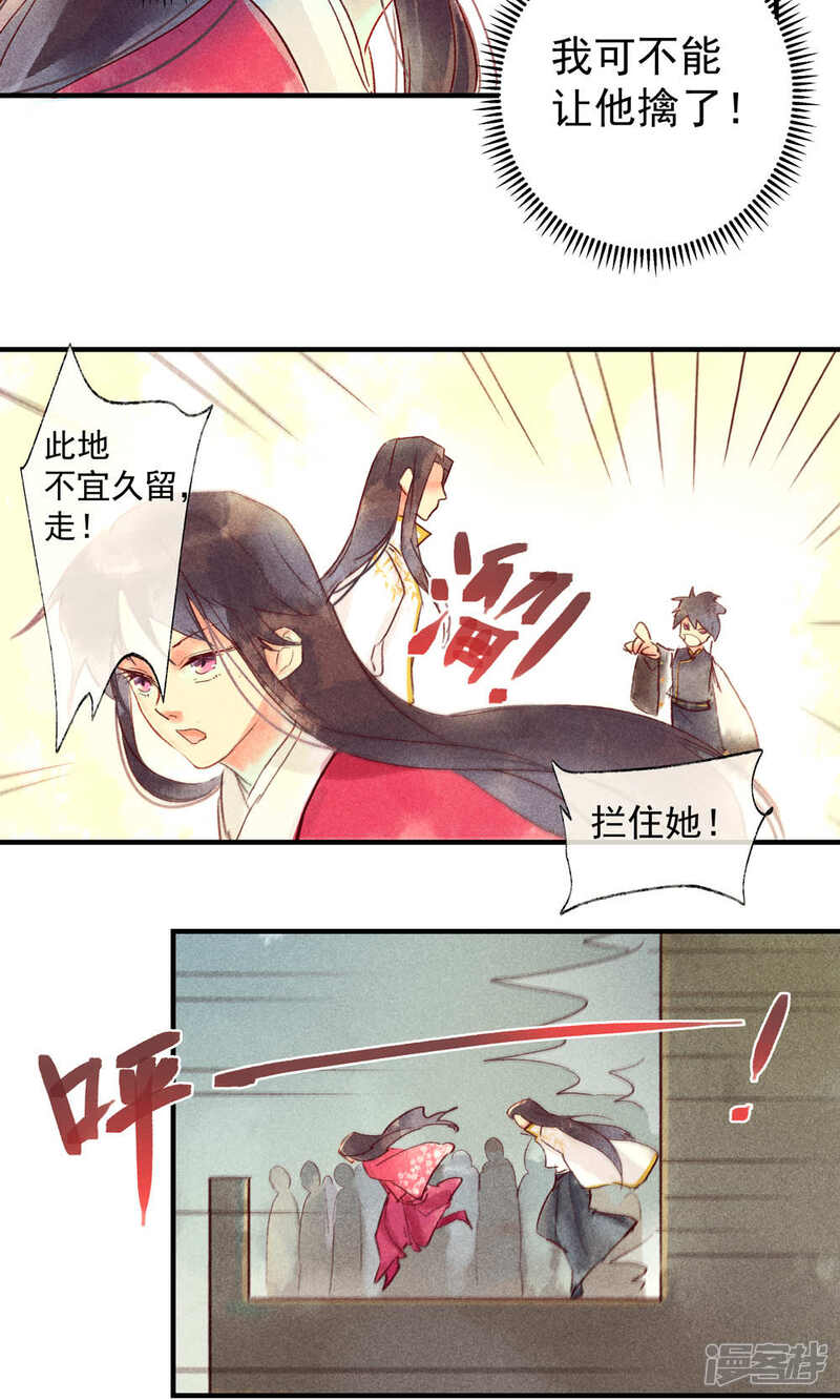 《鸾凤惊天》第37话 林敛命悬一线救还是不救呢 第4页
