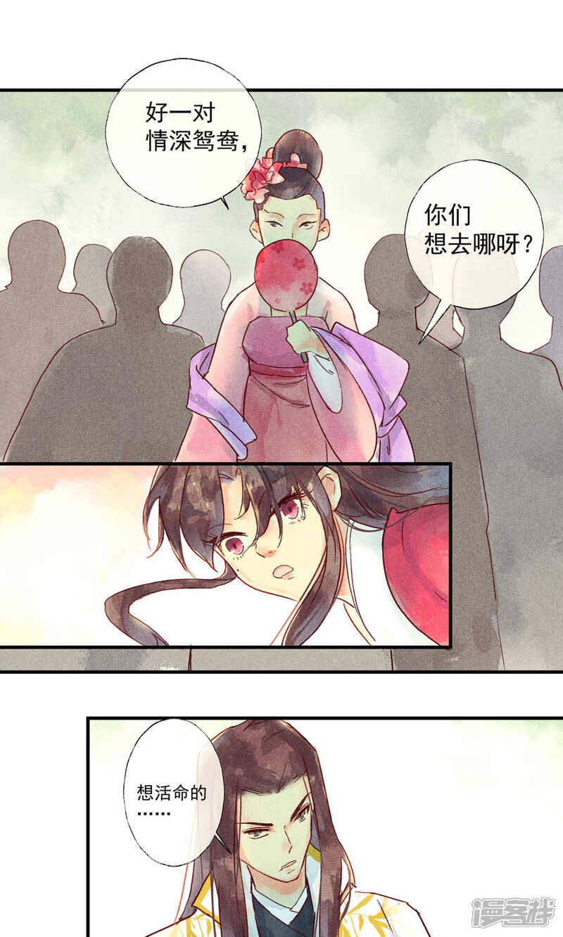 《鸾凤惊天》第37话 林敛命悬一线救还是不救呢 第5页