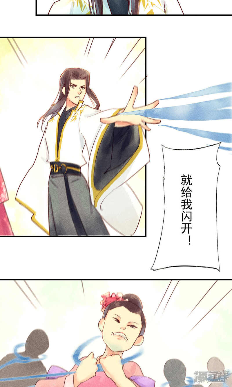 《鸾凤惊天》第37话 林敛命悬一线救还是不救呢 第6页