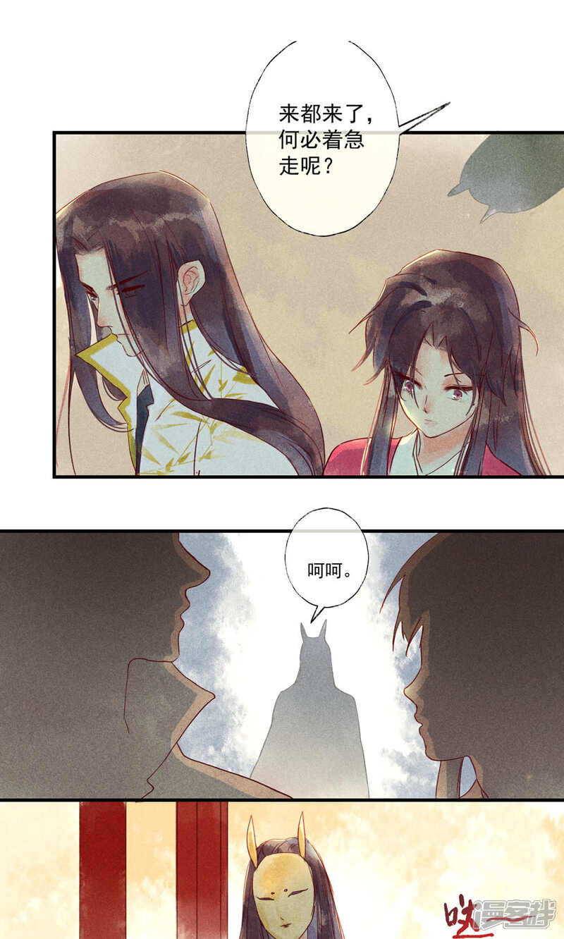 《鸾凤惊天》第37话 林敛命悬一线救还是不救呢 第8页