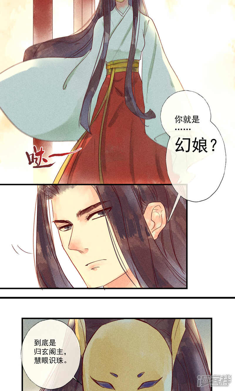 《鸾凤惊天》第37话 林敛命悬一线救还是不救呢 第9页