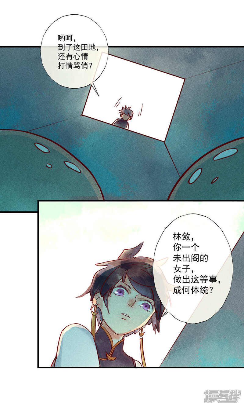 《鸾凤惊天》第38话 世界上独一无二的你 第10页