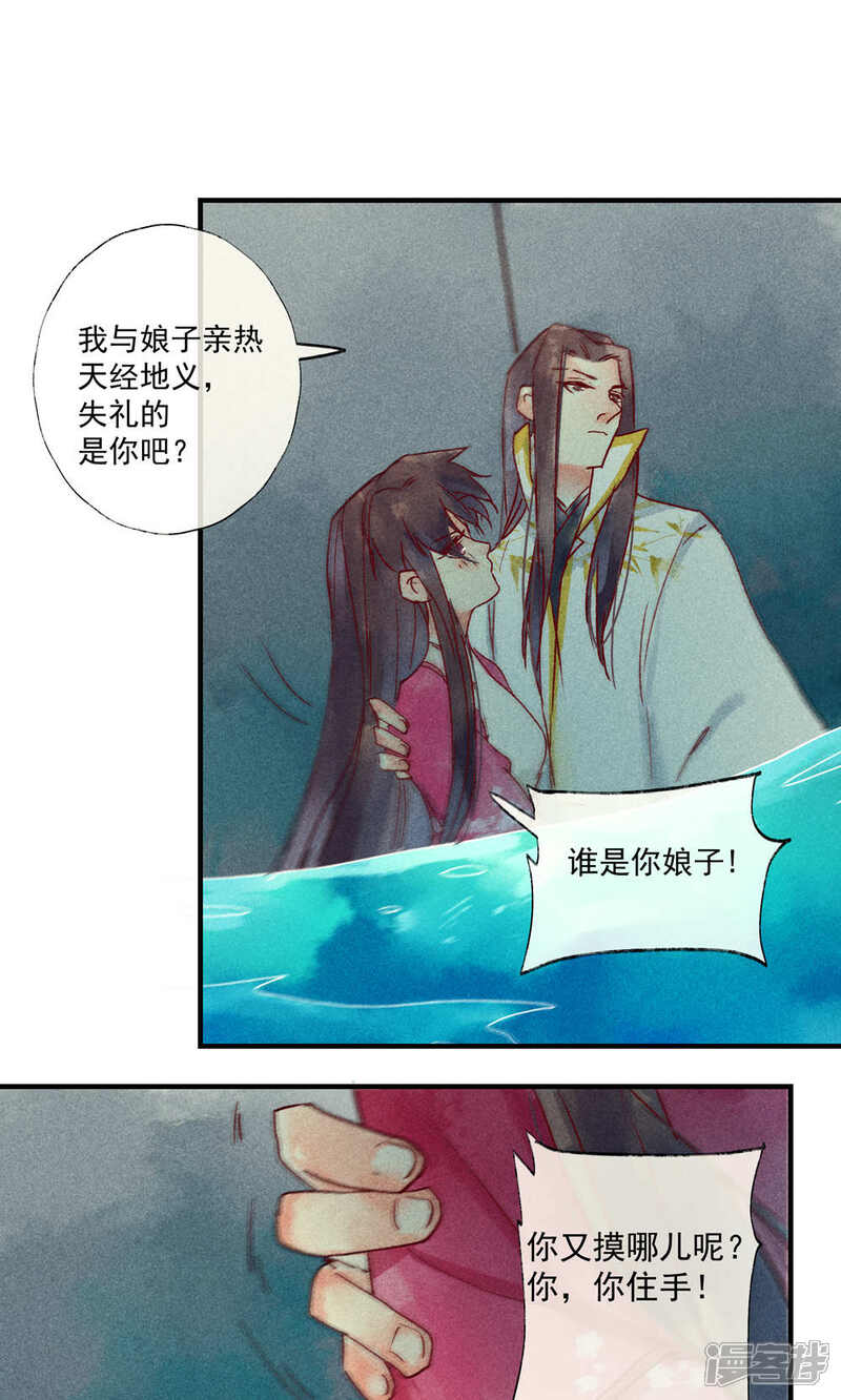 《鸾凤惊天》第38话 世界上独一无二的你 第11页