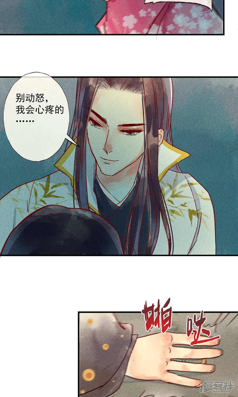 《鸾凤惊天》第38话 世界上独一无二的你 第12页