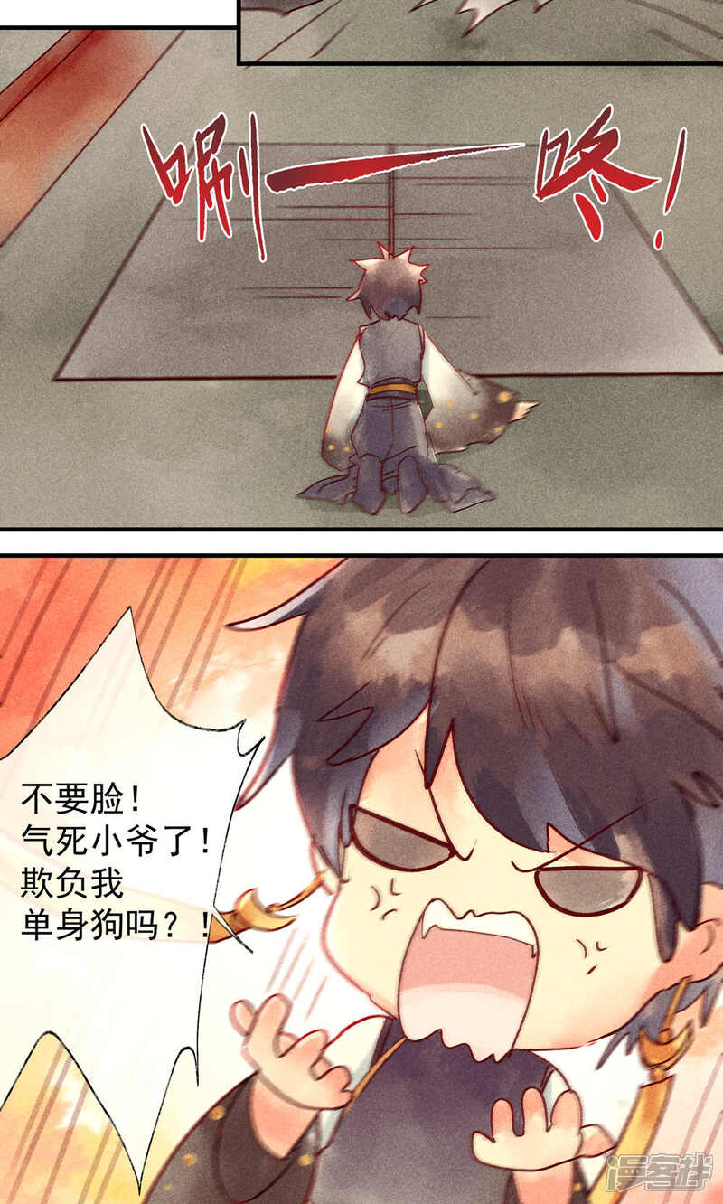《鸾凤惊天》第38话 世界上独一无二的你 第13页