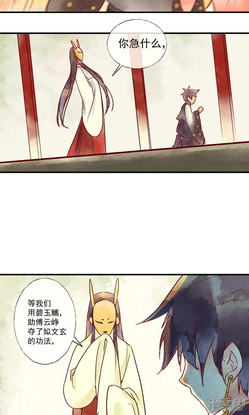 《鸾凤惊天》第38话 世界上独一无二的你 第14页