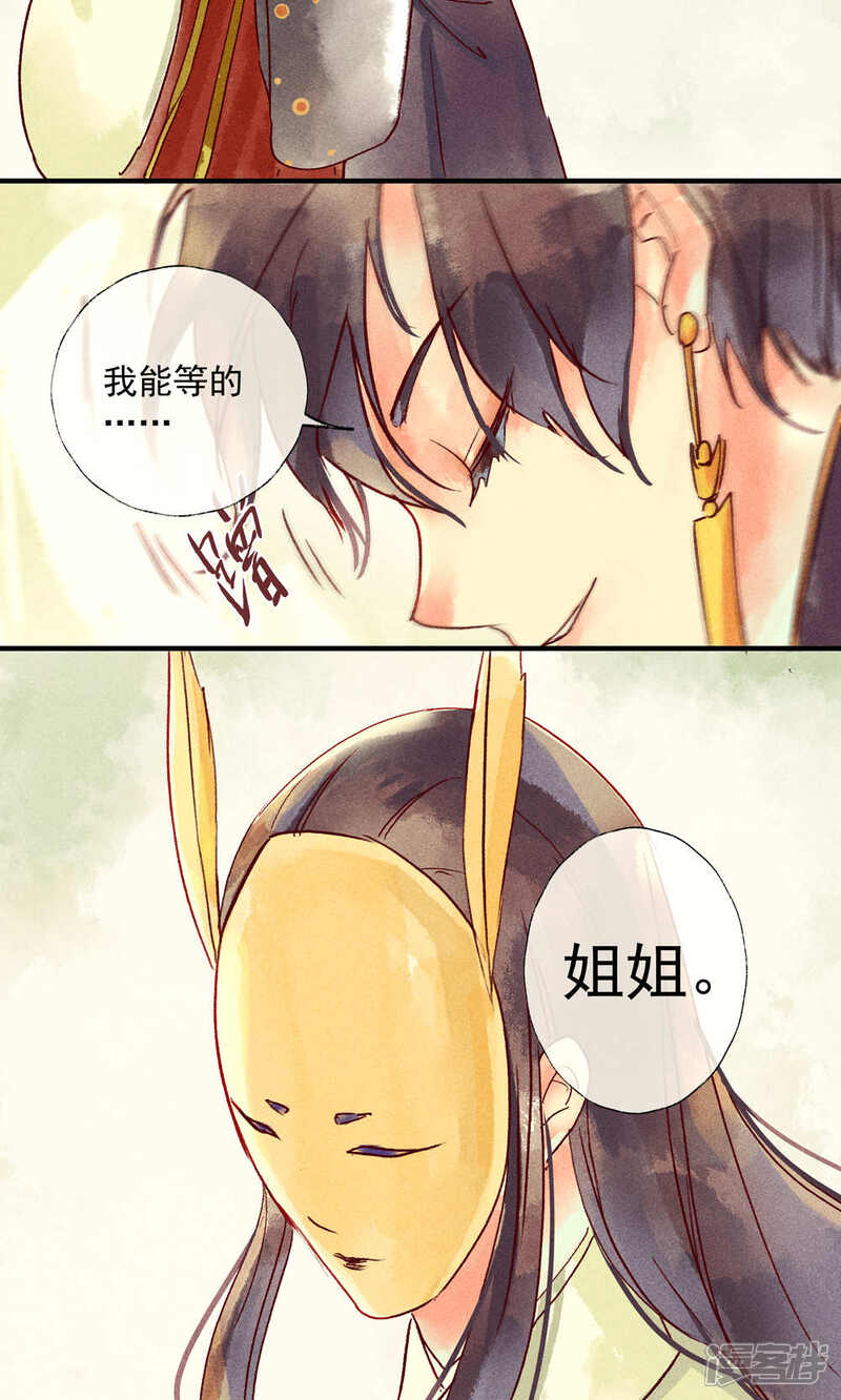 《鸾凤惊天》第38话 世界上独一无二的你 第16页