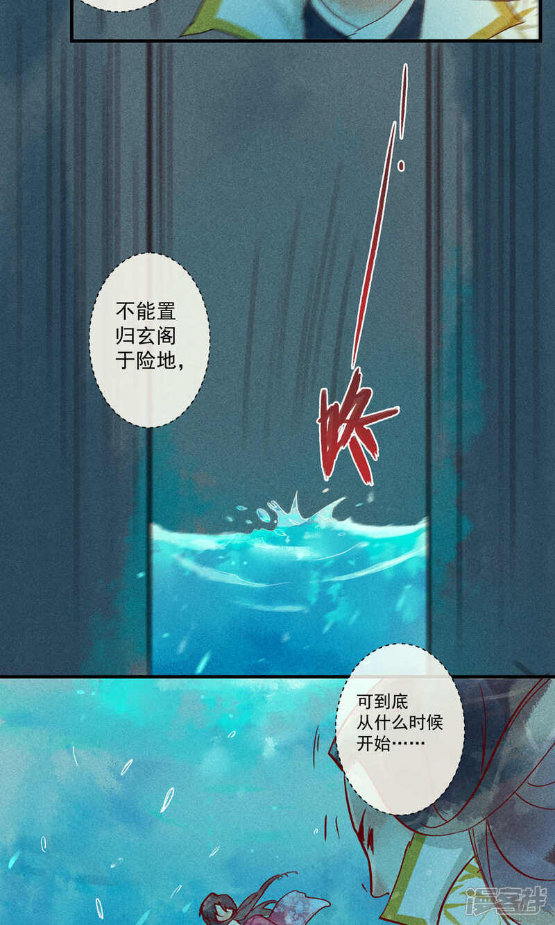 《鸾凤惊天》第38话 世界上独一无二的你 第3页
