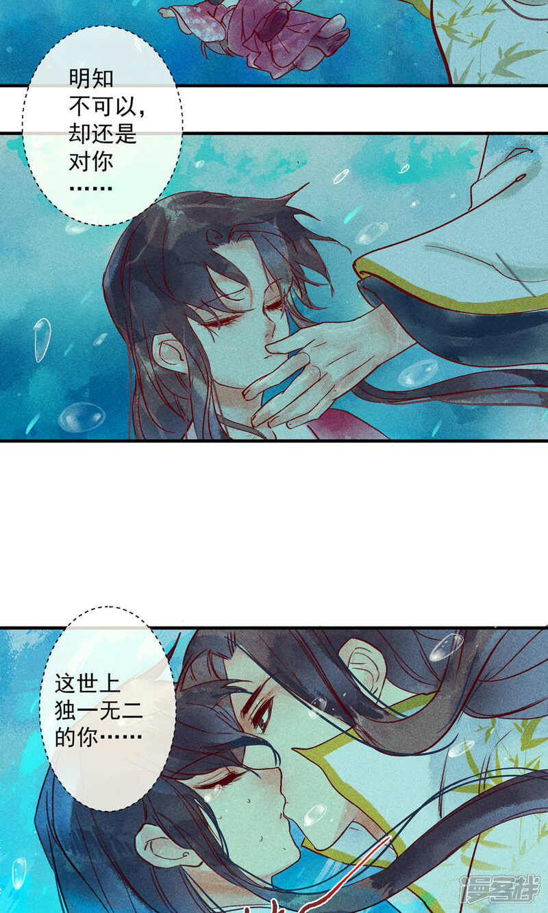 《鸾凤惊天》第38话 世界上独一无二的你 第4页