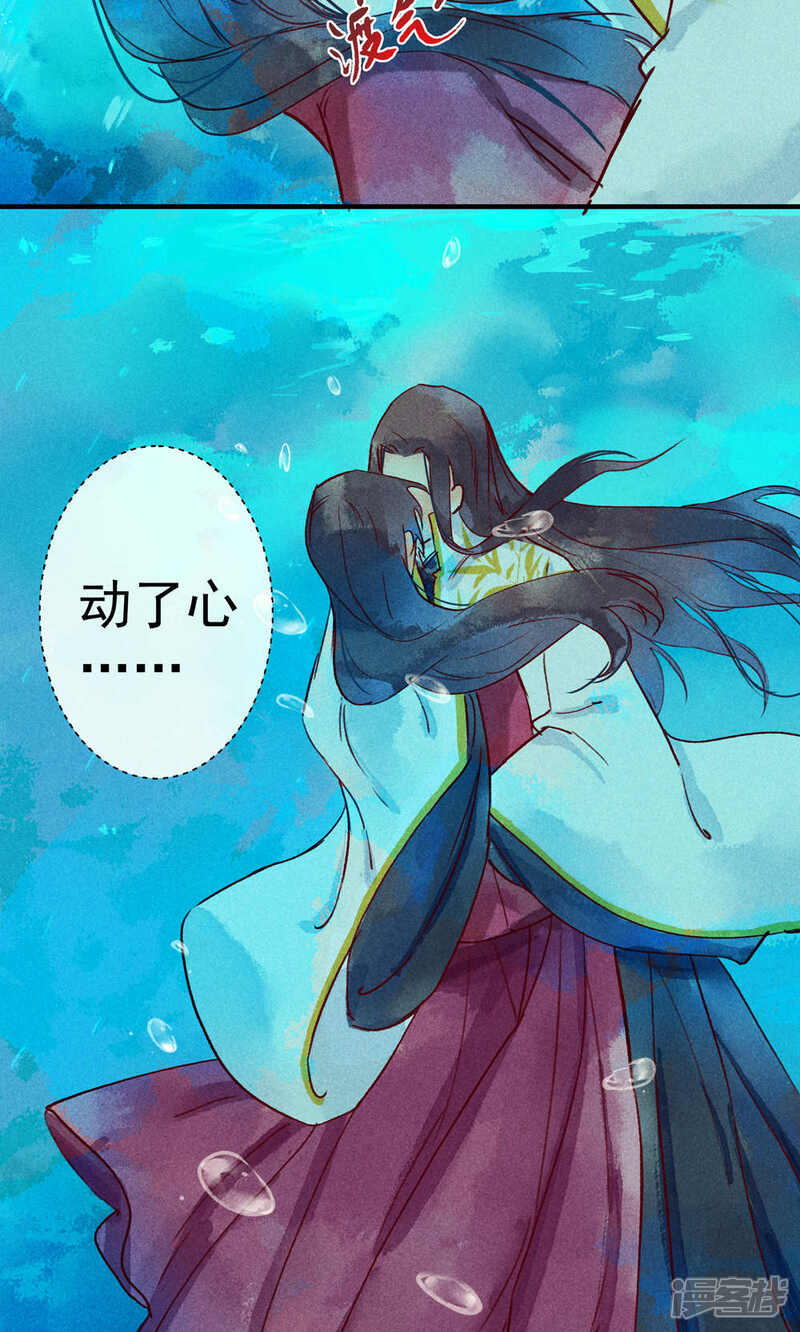 《鸾凤惊天》第38话 世界上独一无二的你 第5页