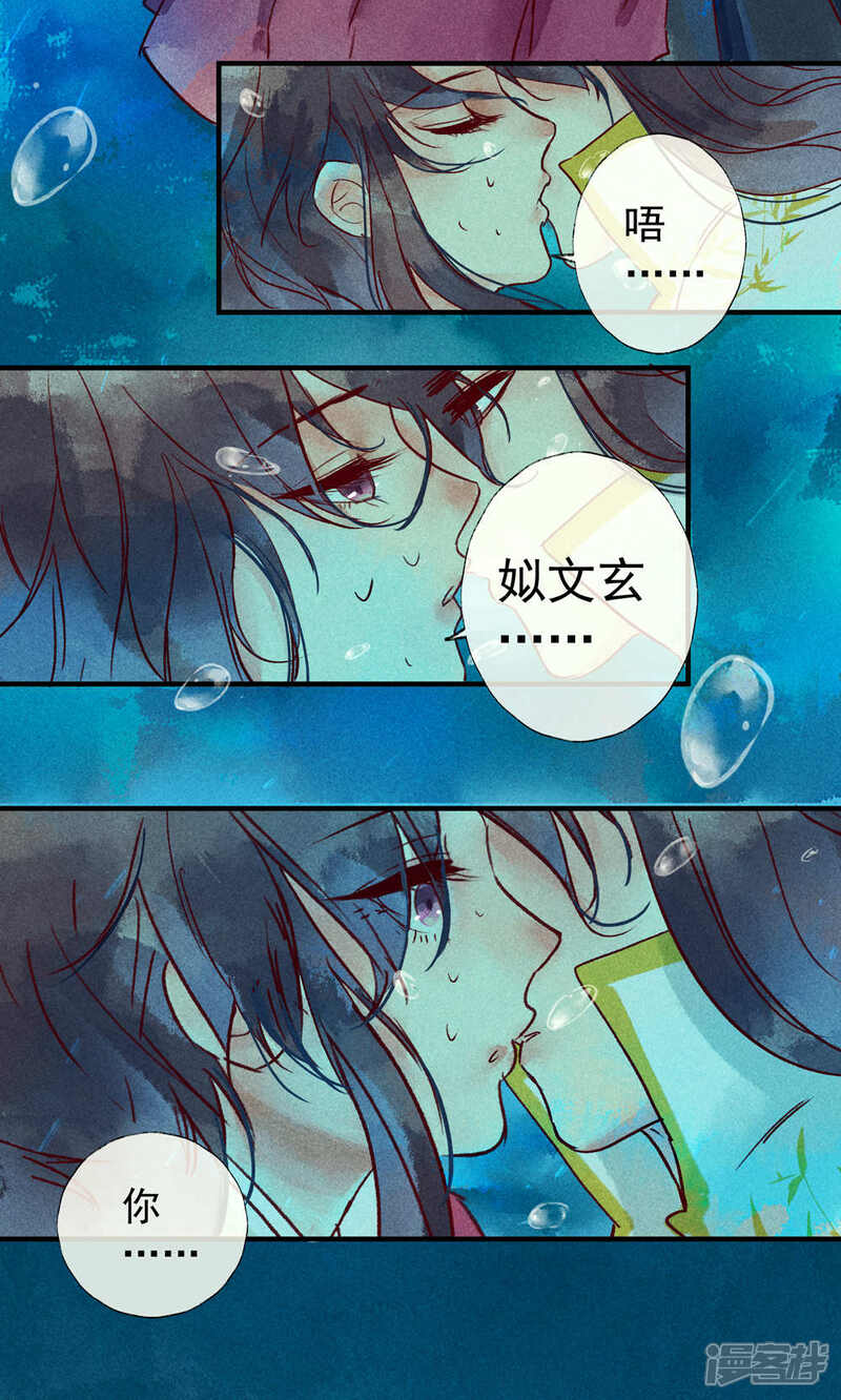 《鸾凤惊天》第38话 世界上独一无二的你 第6页