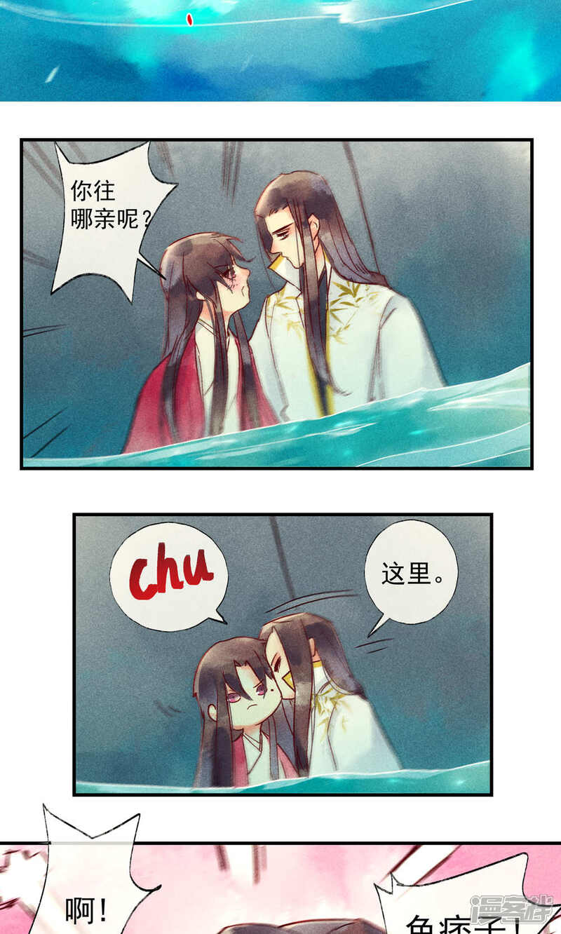 《鸾凤惊天》第38话 世界上独一无二的你 第8页