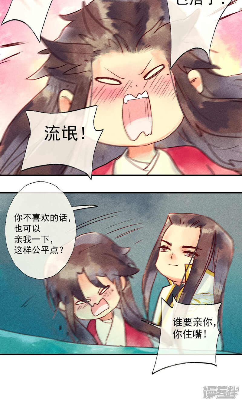 《鸾凤惊天》第38话 世界上独一无二的你 第9页