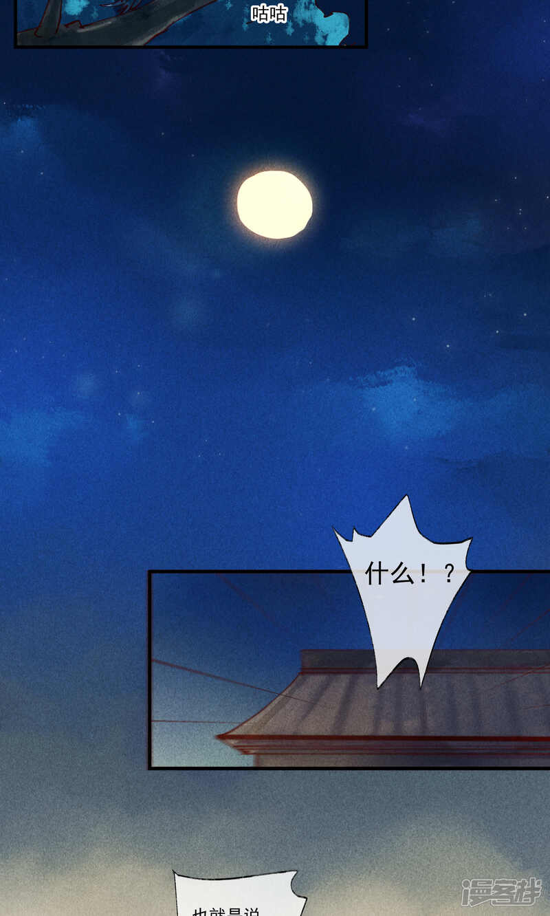 《鸾凤惊天》第39话 怎么可以私奔呢 第10页