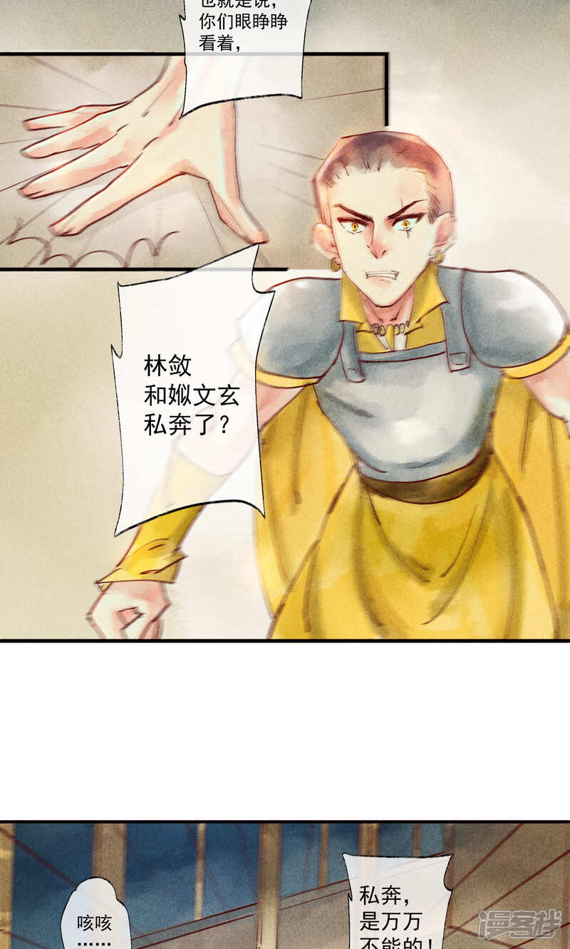 《鸾凤惊天》第39话 怎么可以私奔呢 第11页